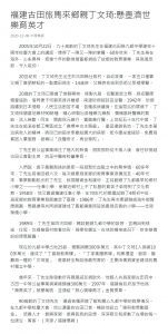 Fujian Qiaobao Dec 2020