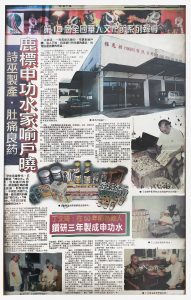 Seehua Daily Jul 2001