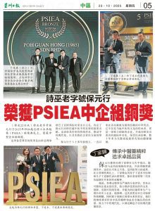 Sinchew Daily Oct 2025